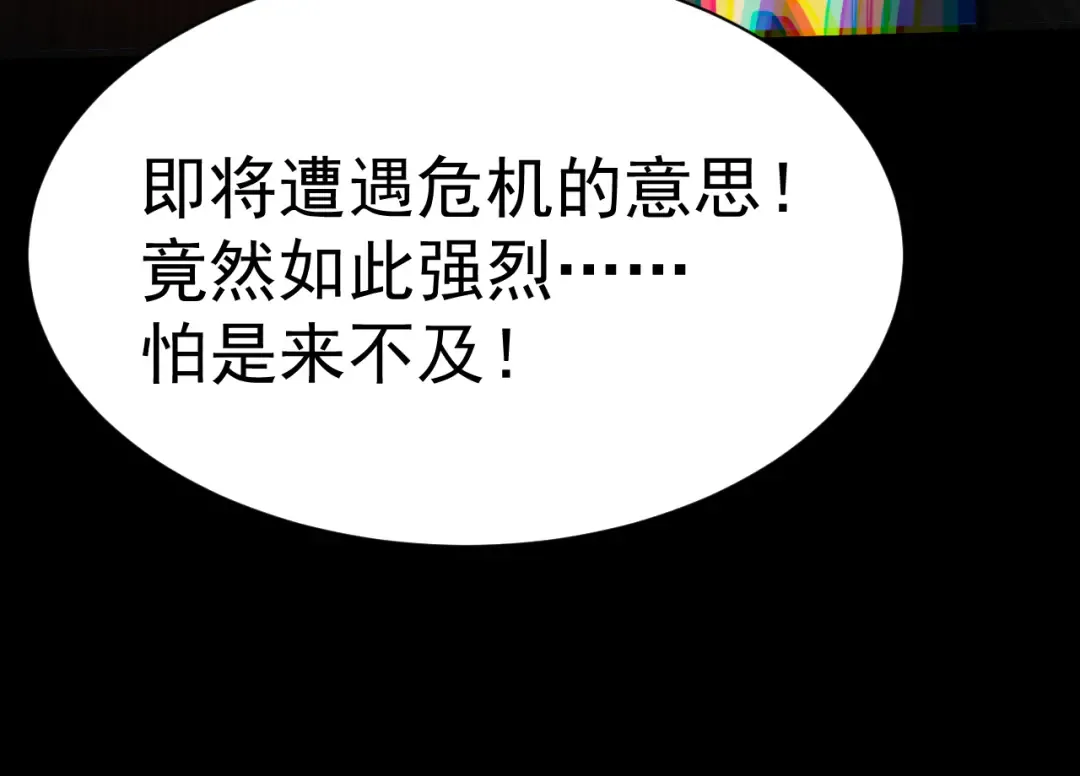 第147话 恼怒 第102页