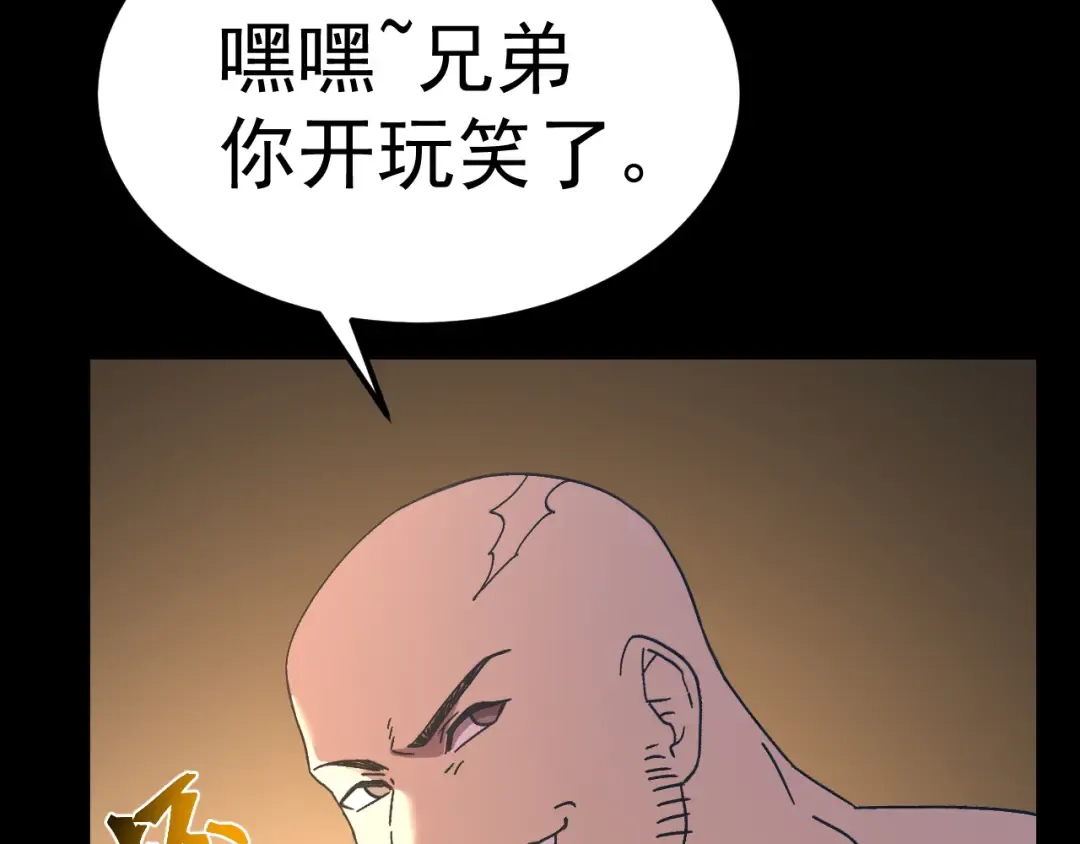 第147话 恼怒 第117页