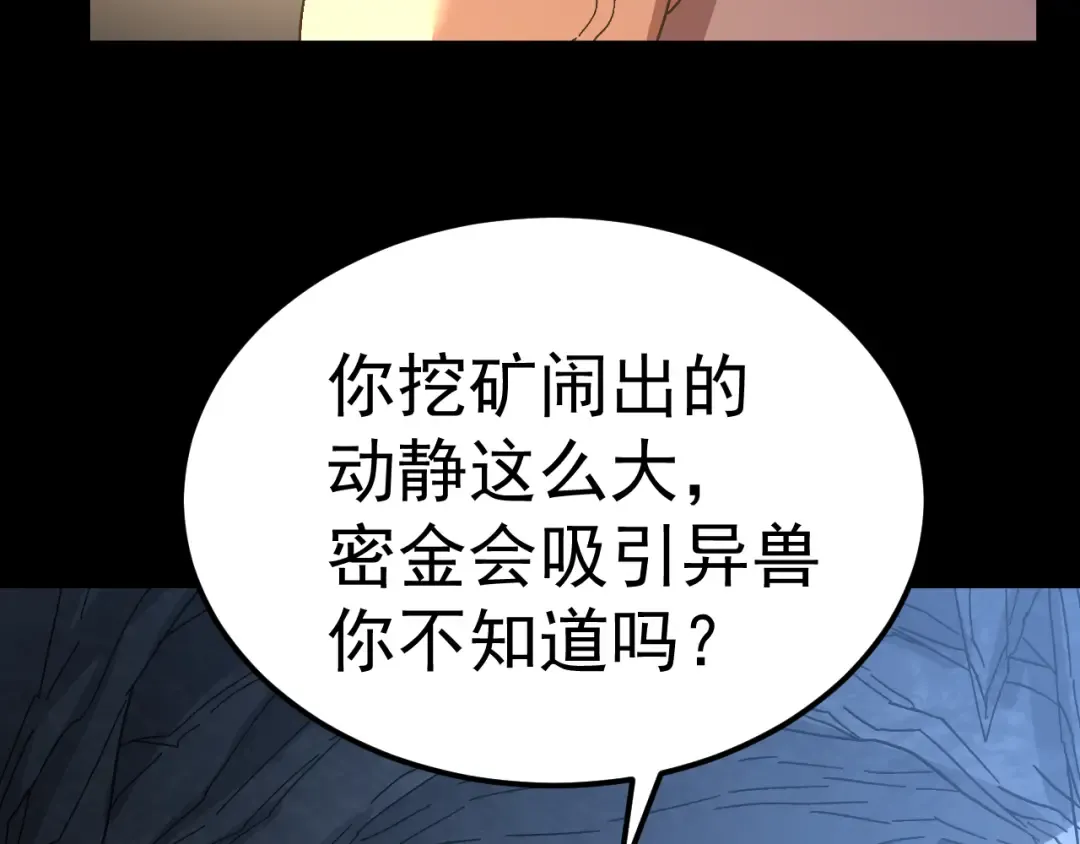 第147话 恼怒 第119页