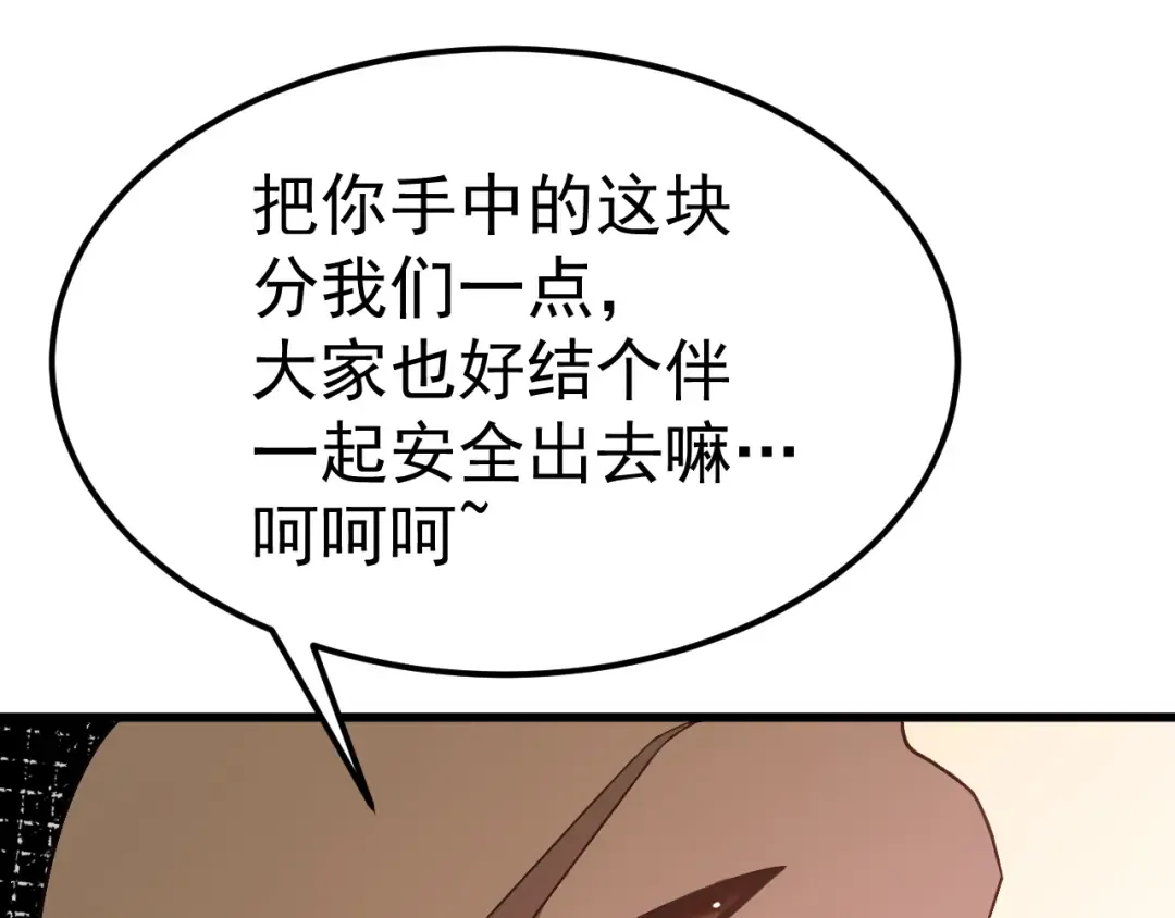 第147话 恼怒 第123页