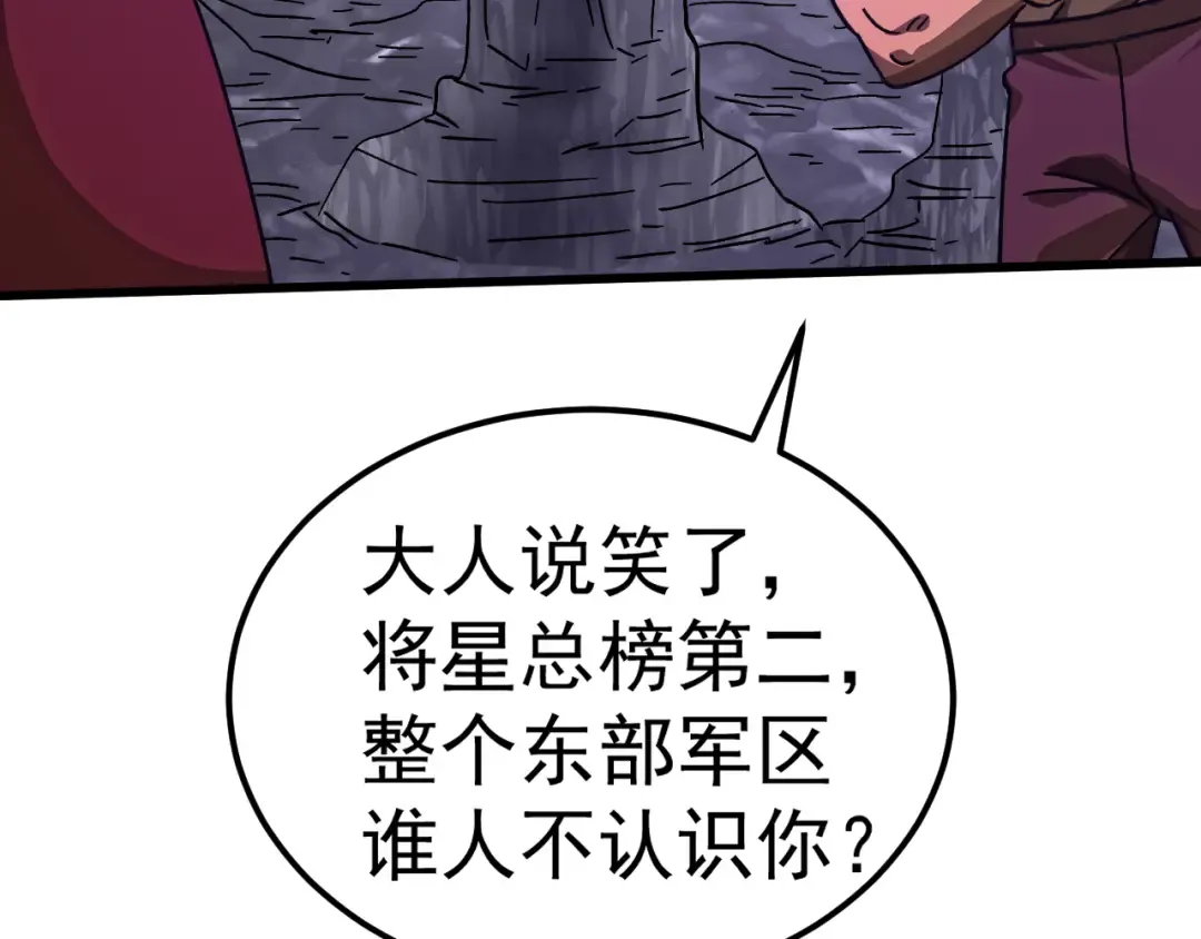 第147话 恼怒 第145页