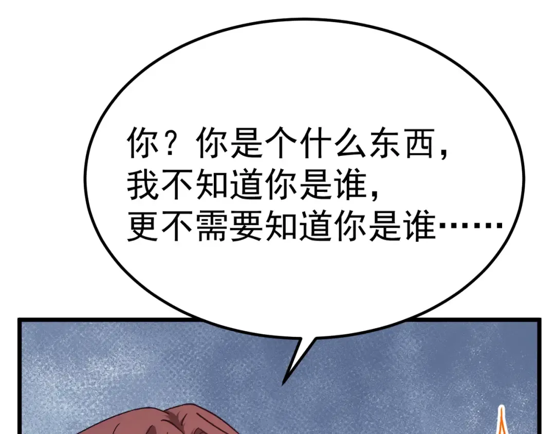 第147话 恼怒 第149页