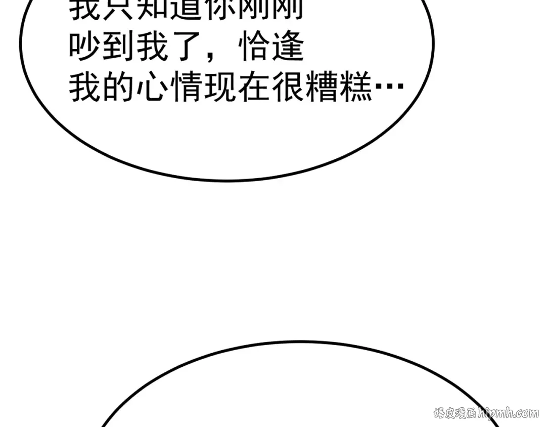 第147话 恼怒 第152页