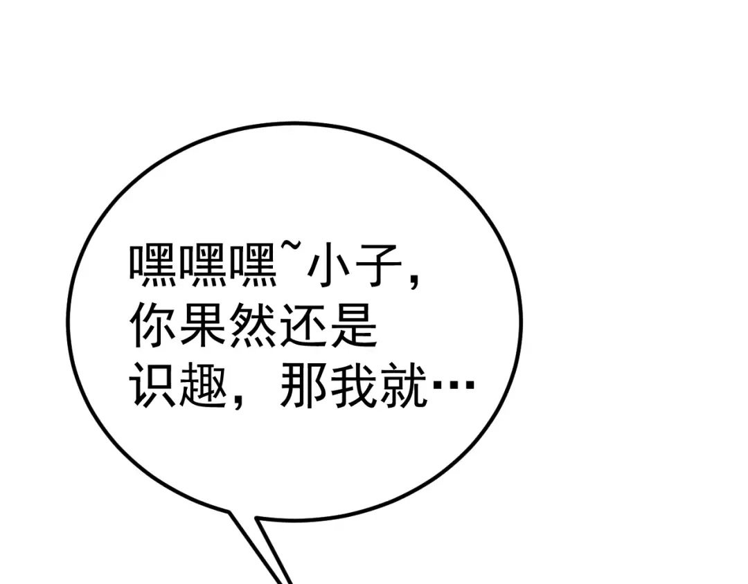 第147话 恼怒 第163页
