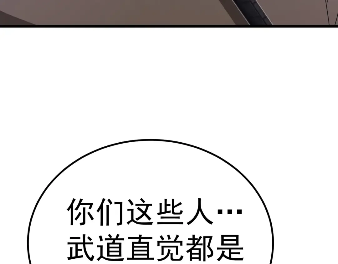 第147话 恼怒 第166页