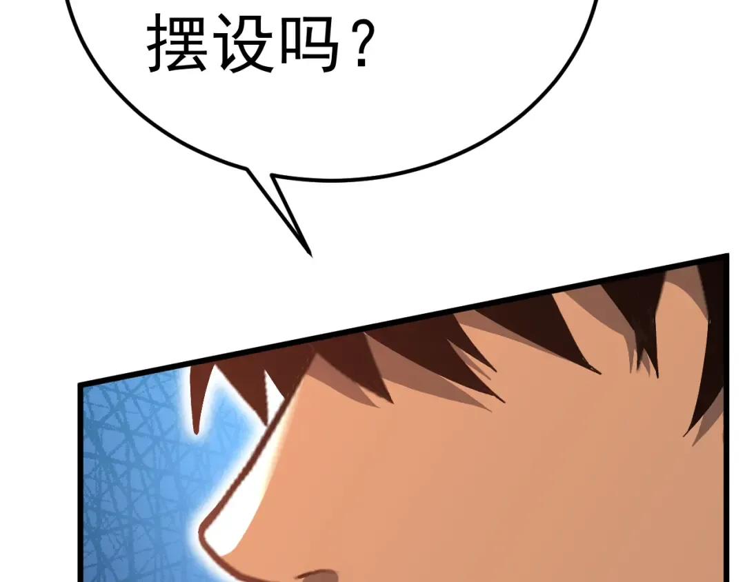 第147话 恼怒 第167页