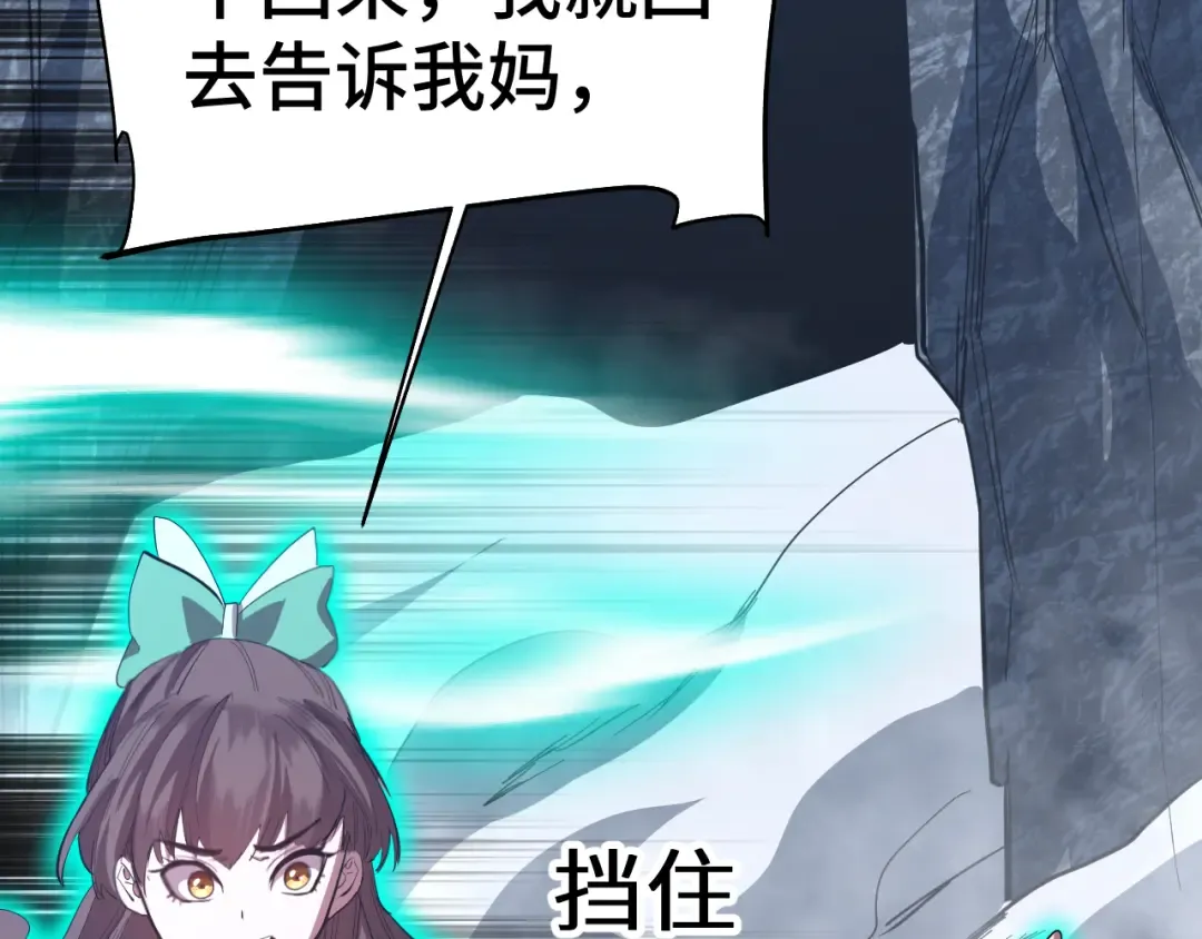 第149话 东晴雪！！！ 第114页