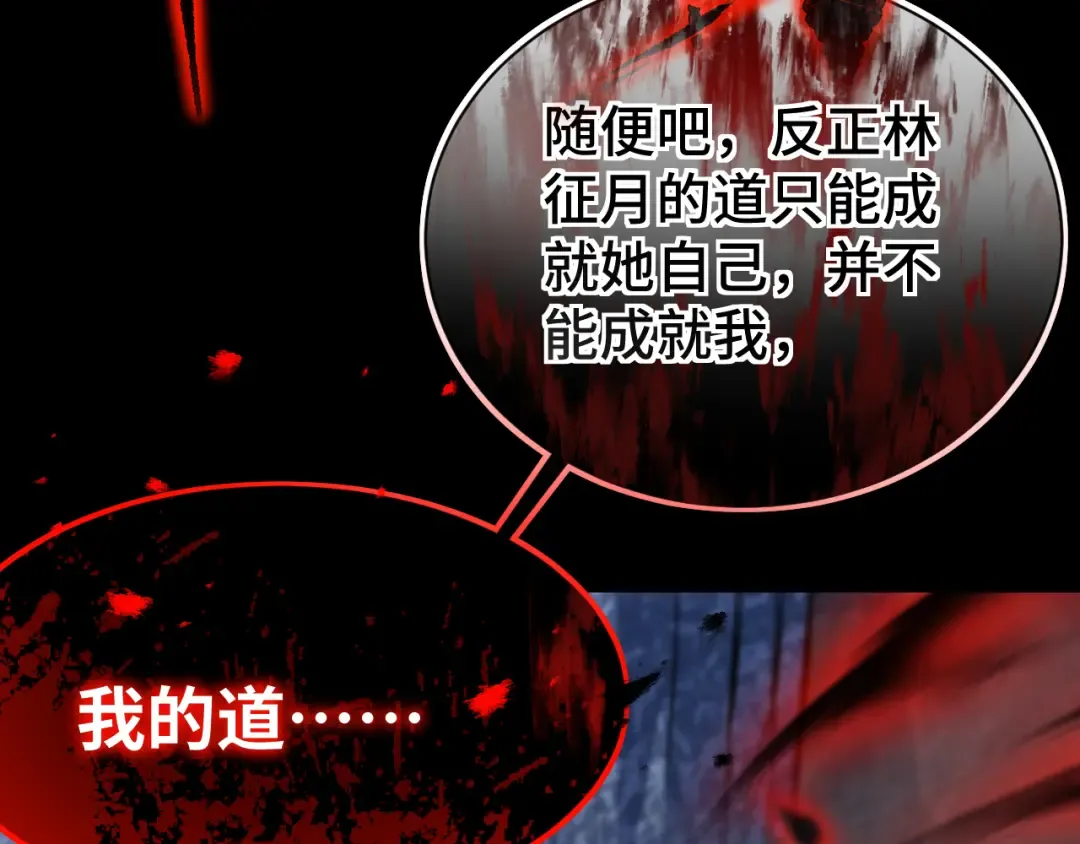 第149话 东晴雪！！！ 第122页