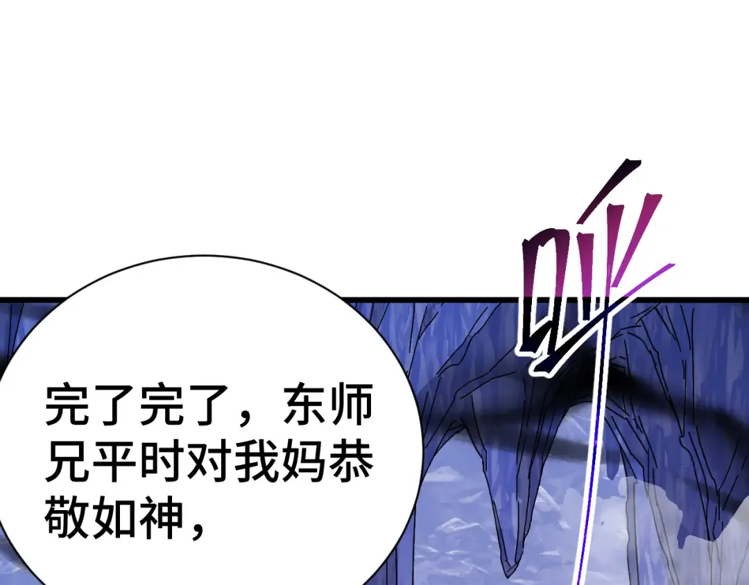 第149话 东晴雪！！！ 第126页