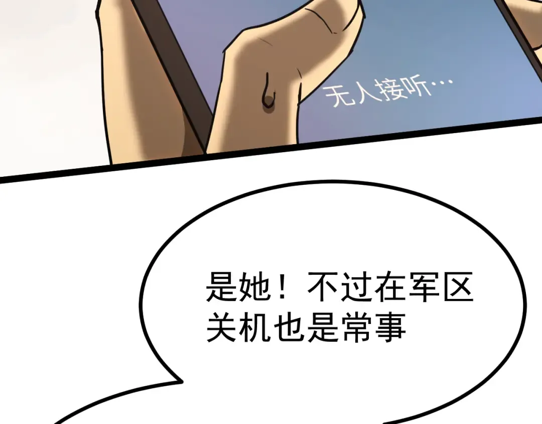 第150话 滚出来，废物！ 第27页