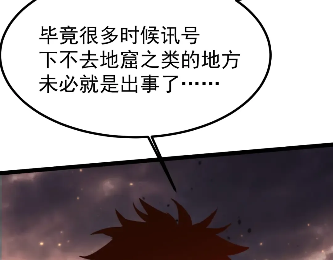 第150话 滚出来，废物！ 第28页