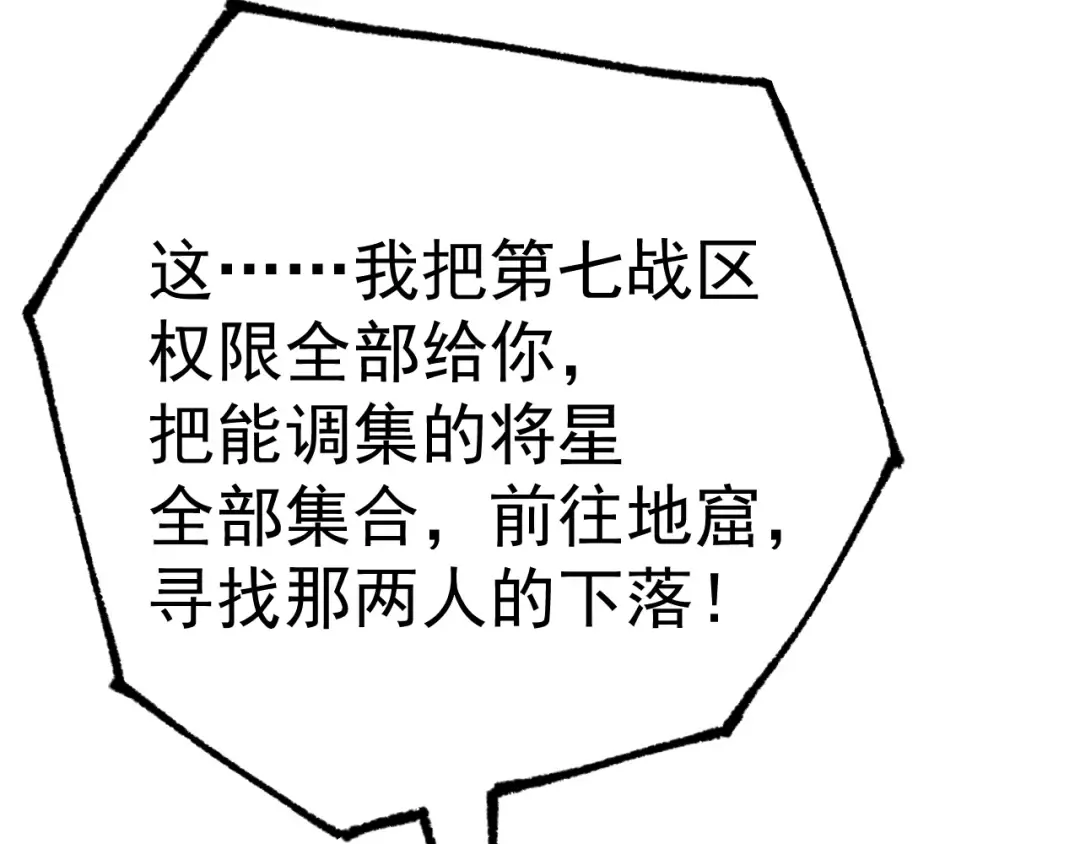第150话 滚出来，废物！ 第61页