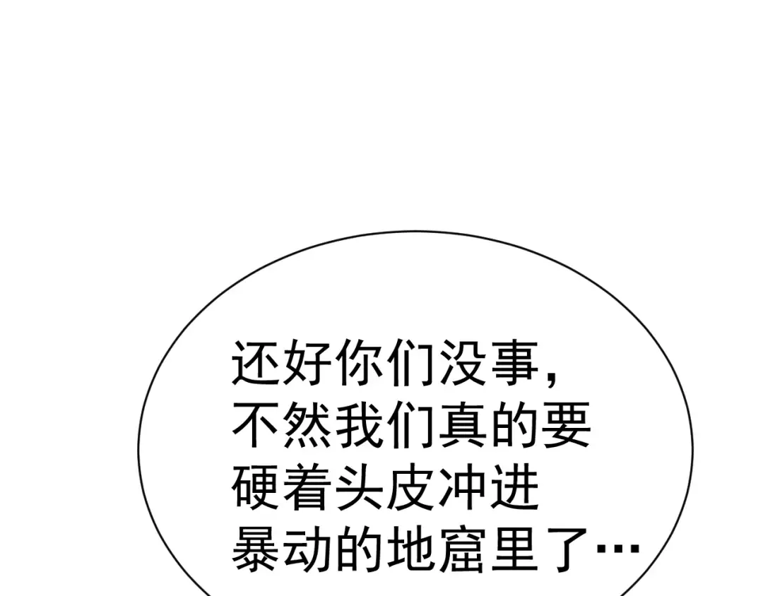 第150话 滚出来，废物！ 第92页