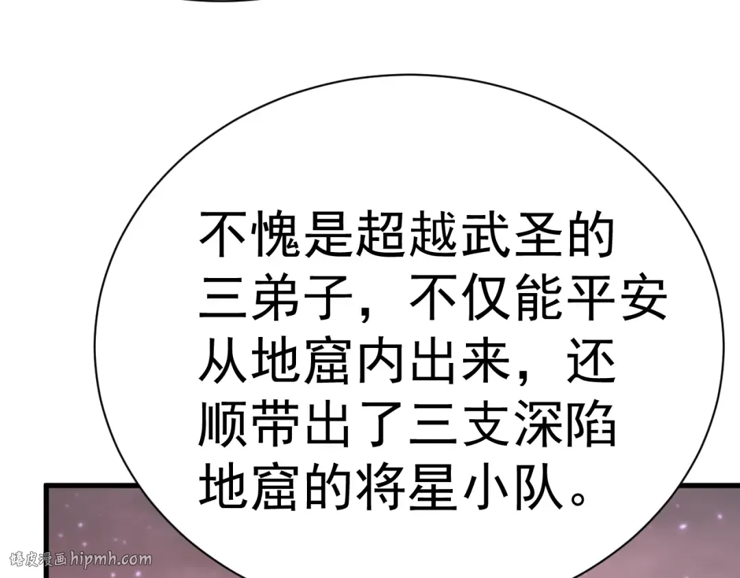 第150话 滚出来，废物！ 第96页
