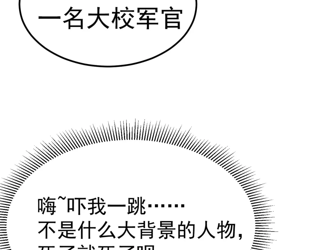 第150话 滚出来，废物！ 第118页