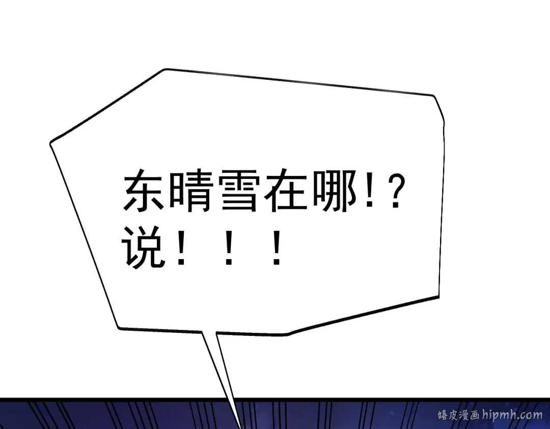 第150话 滚出来，废物！ 第152页