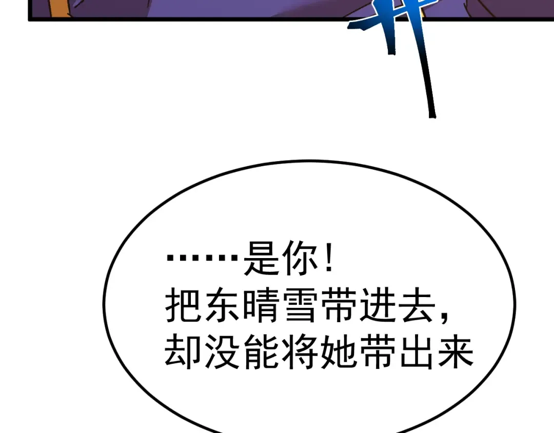 第150话 滚出来，废物！ 第159页
