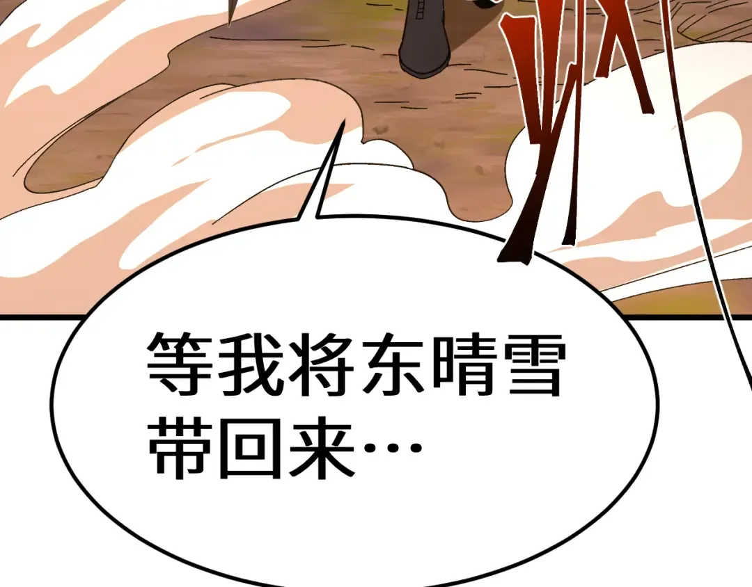 第150话 滚出来，废物！ 第167页