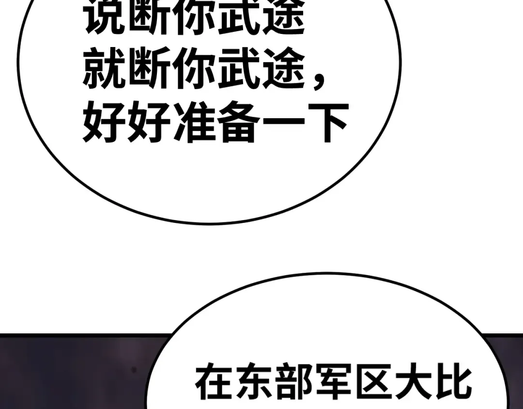第153话 断你武途 第161页