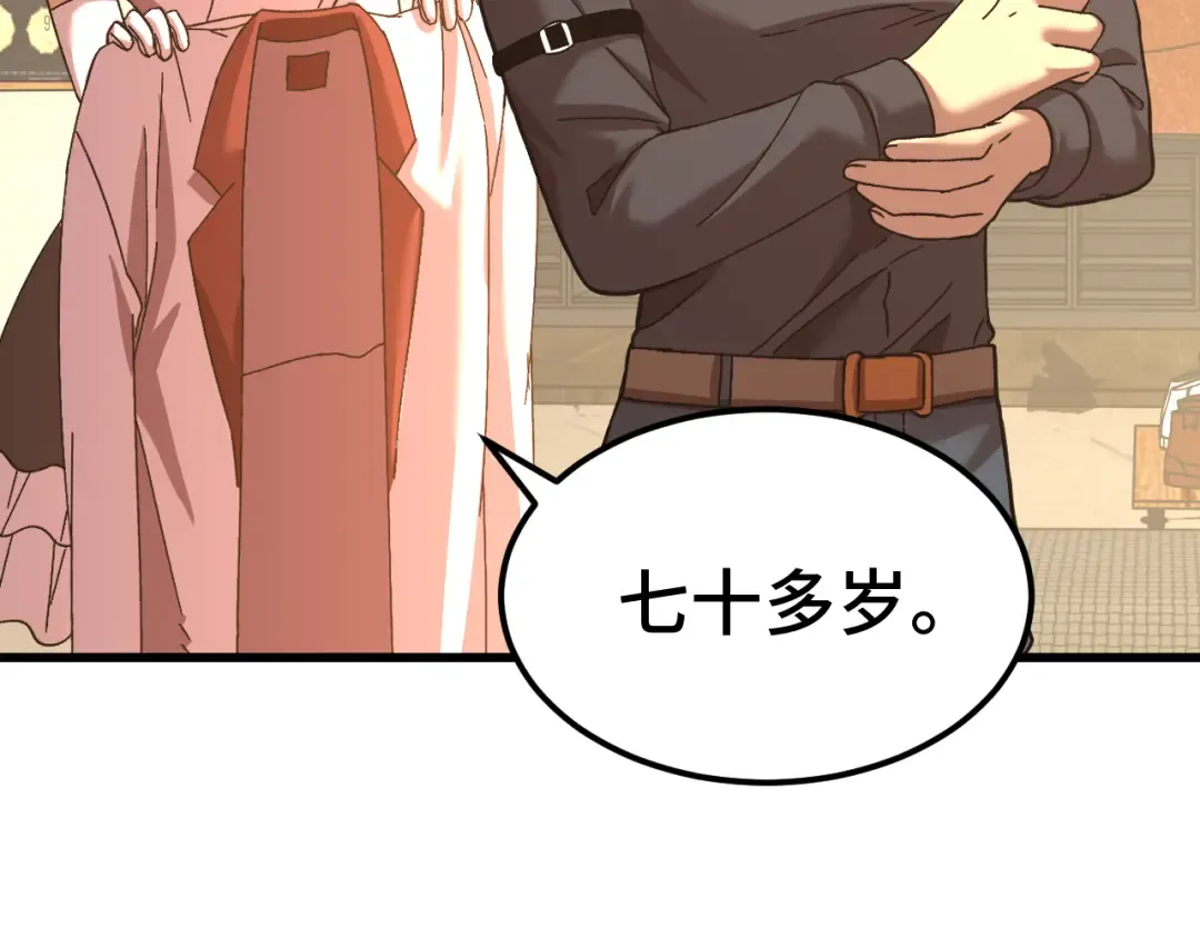 第155话 合谋 第9页