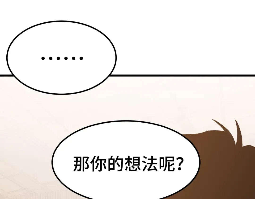 第155话 合谋 第10页
