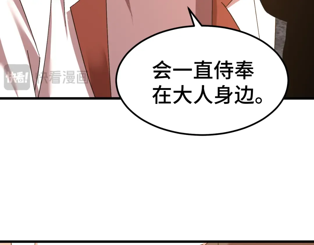 第155话 合谋 第15页
