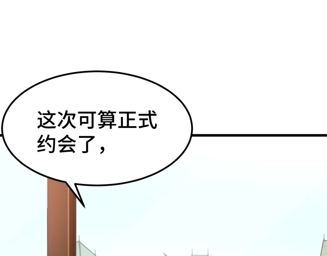 第155话 合谋 第38页
