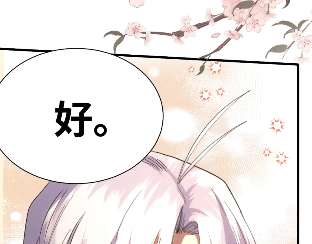 第155话 合谋 第106页