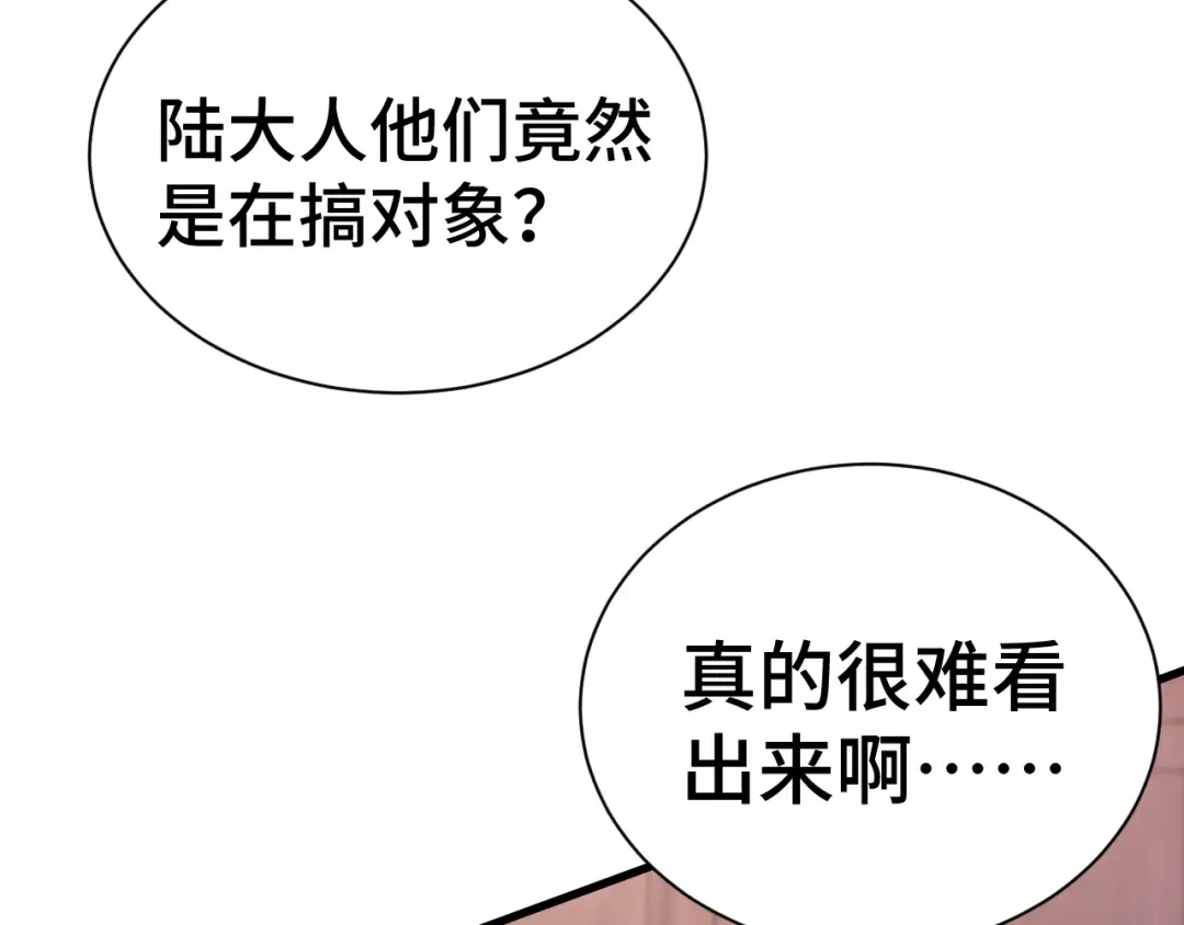 第155话 合谋 第118页