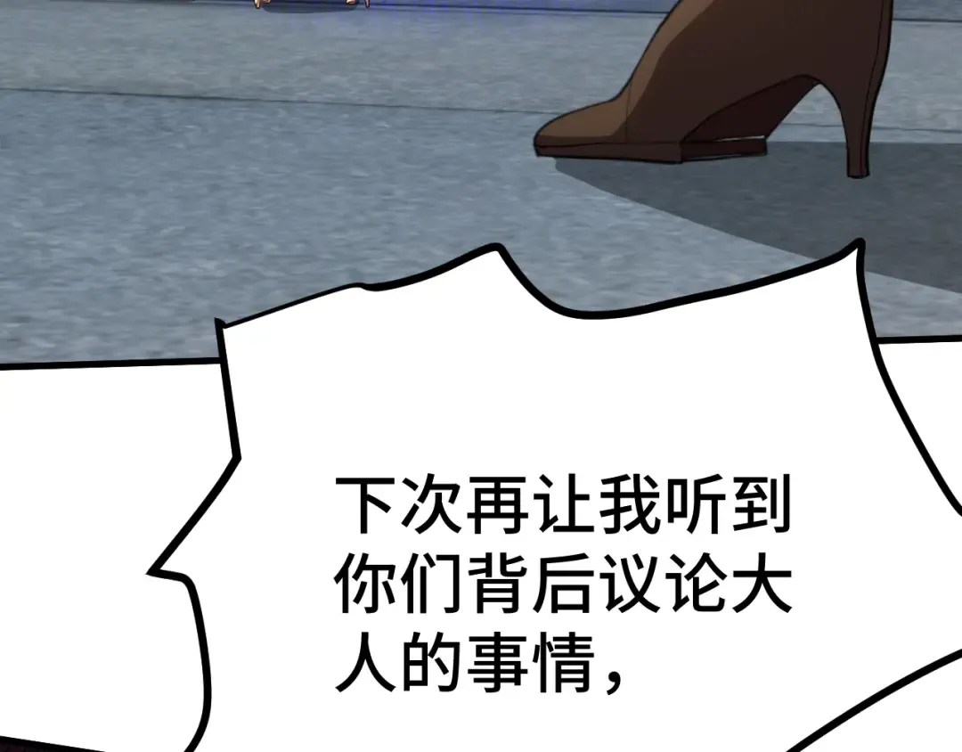 第155话 合谋 第124页