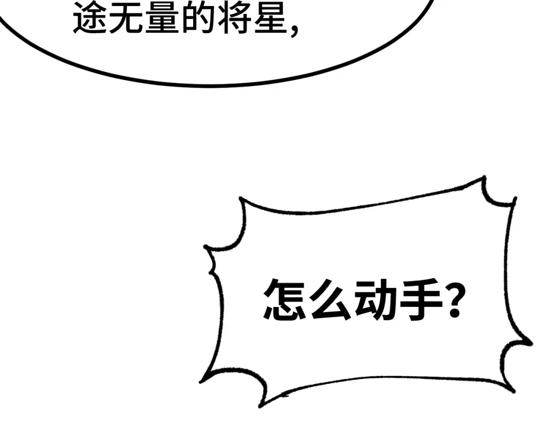 第155话 合谋 第151页