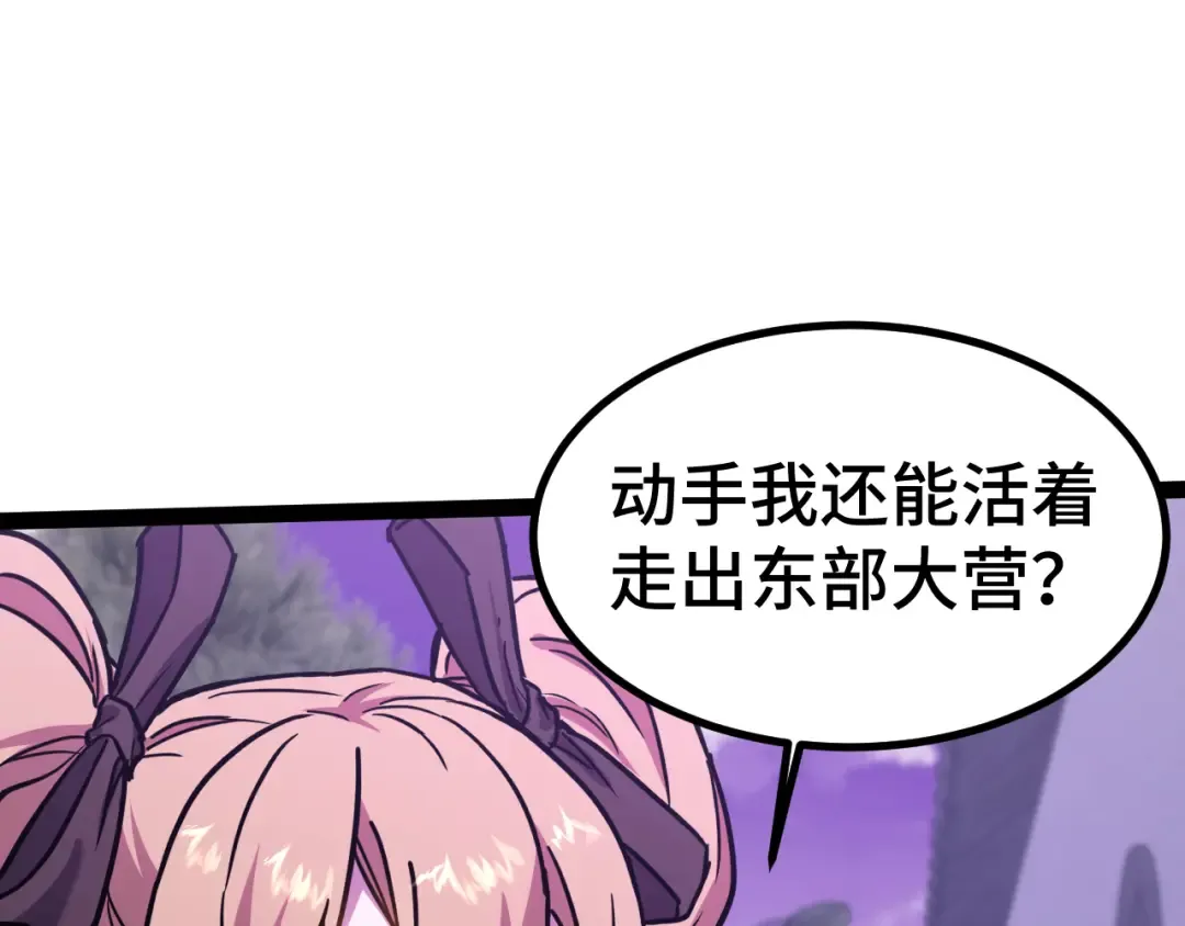 第155话 合谋 第153页