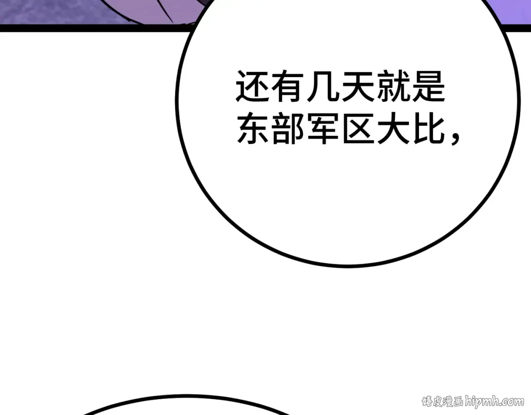 第155话 合谋 第168页