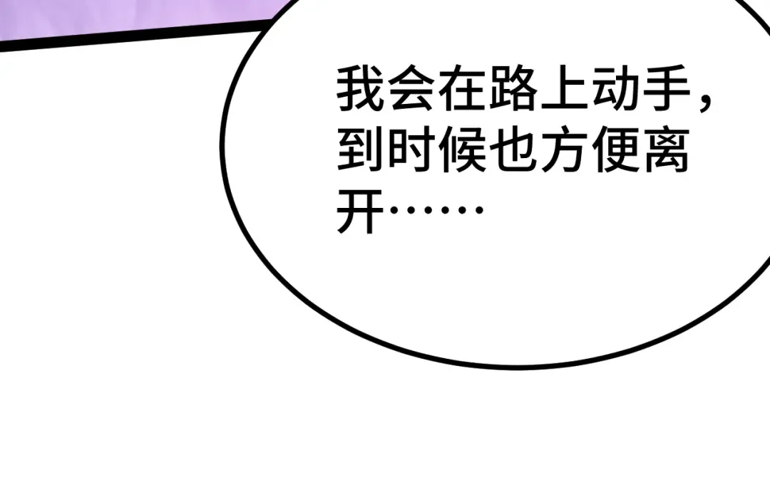 第155话 合谋 第171页