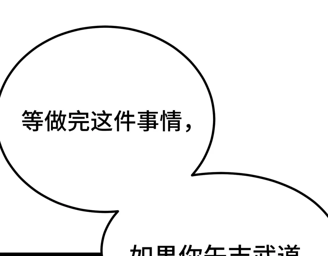 第155话 合谋 第175页