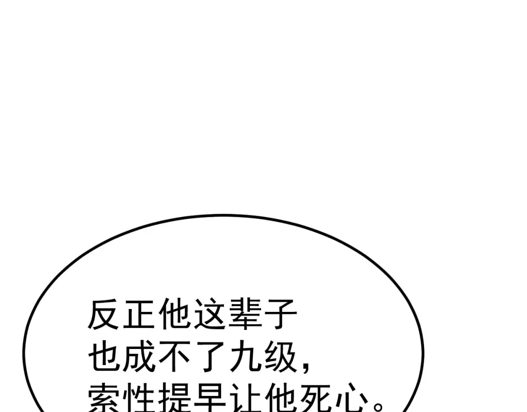 第156话 有人想白给 第28页