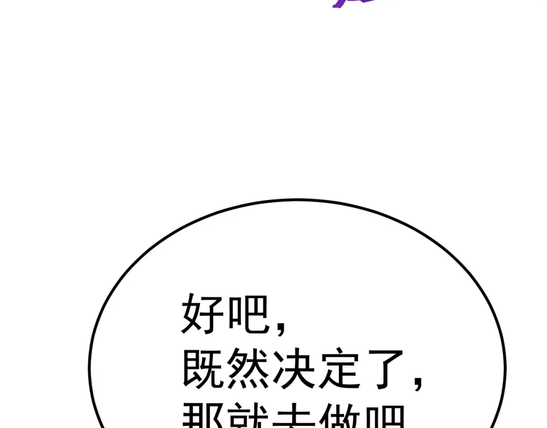 第156话 有人想白给 第31页