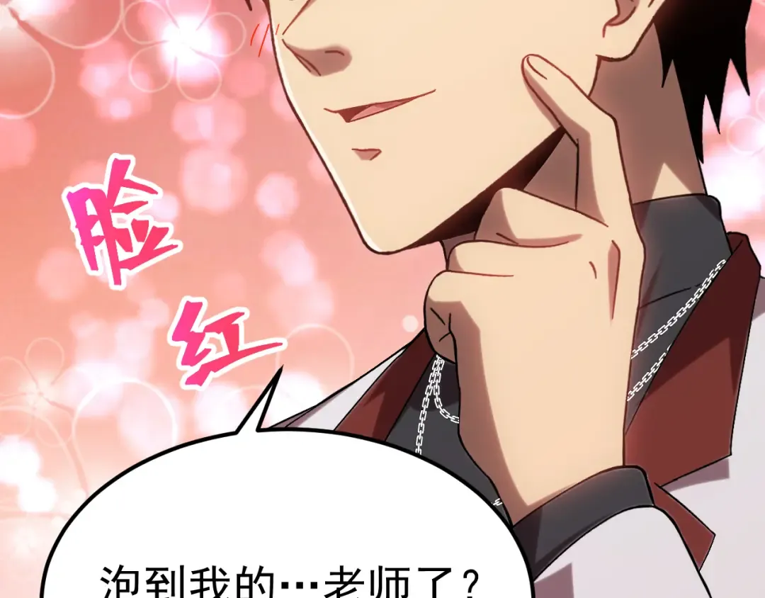 第156话 有人想白给 第46页