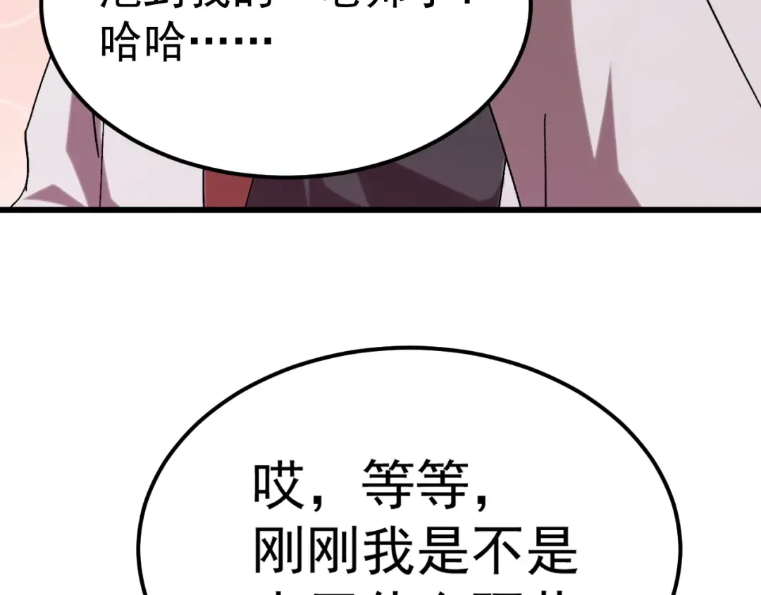 第156话 有人想白给 第47页