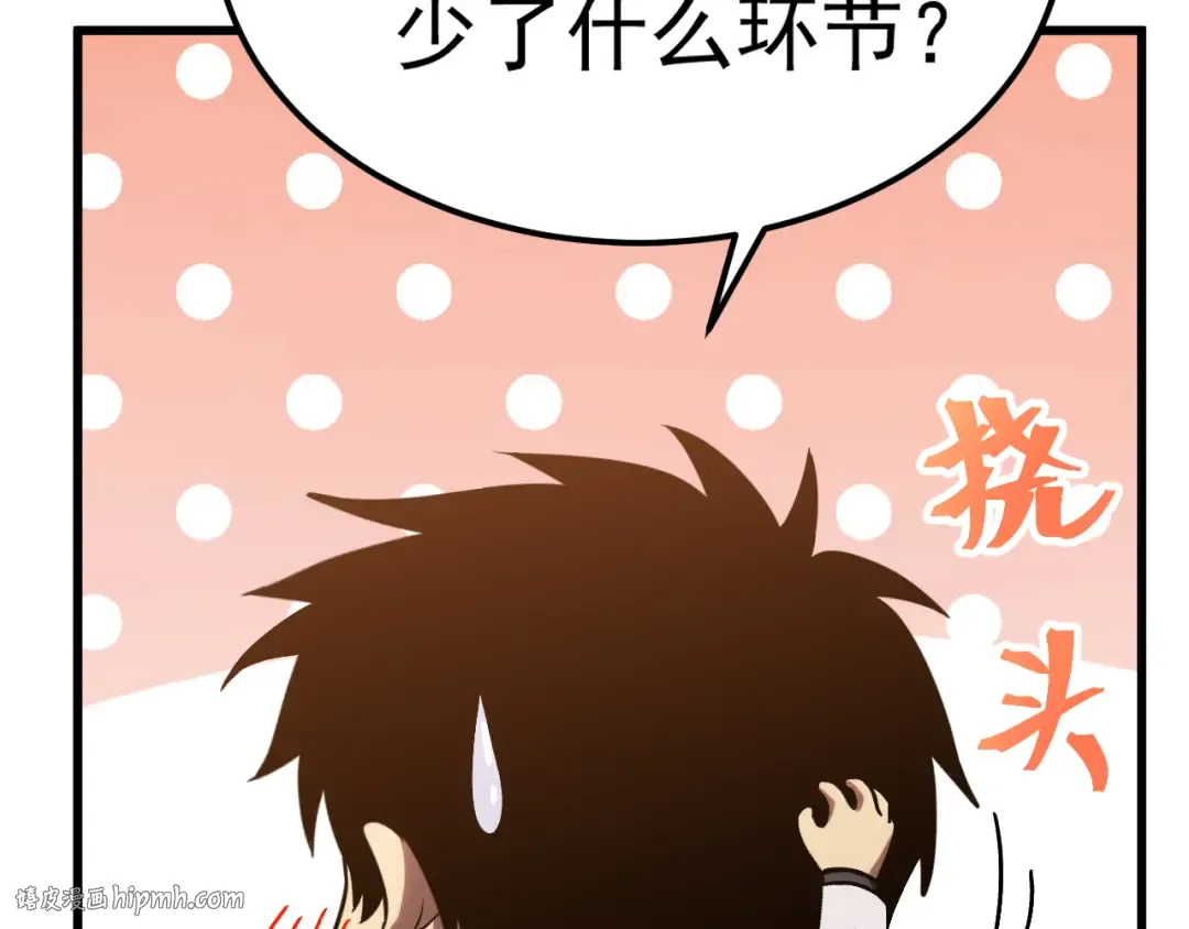 第156话 有人想白给 第48页