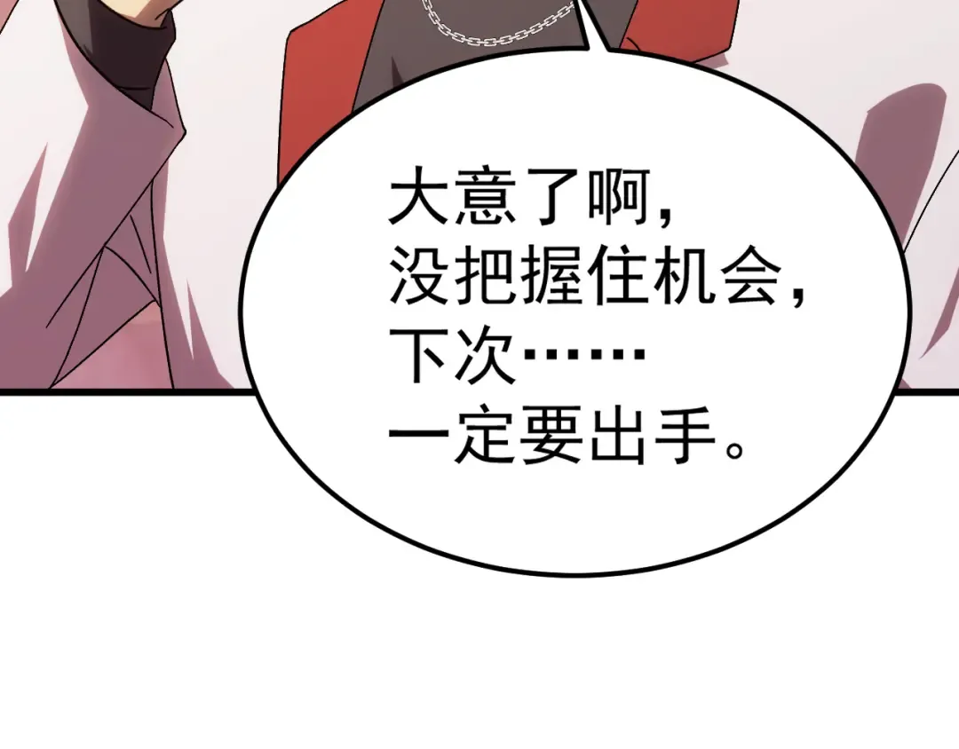 第156话 有人想白给 第52页