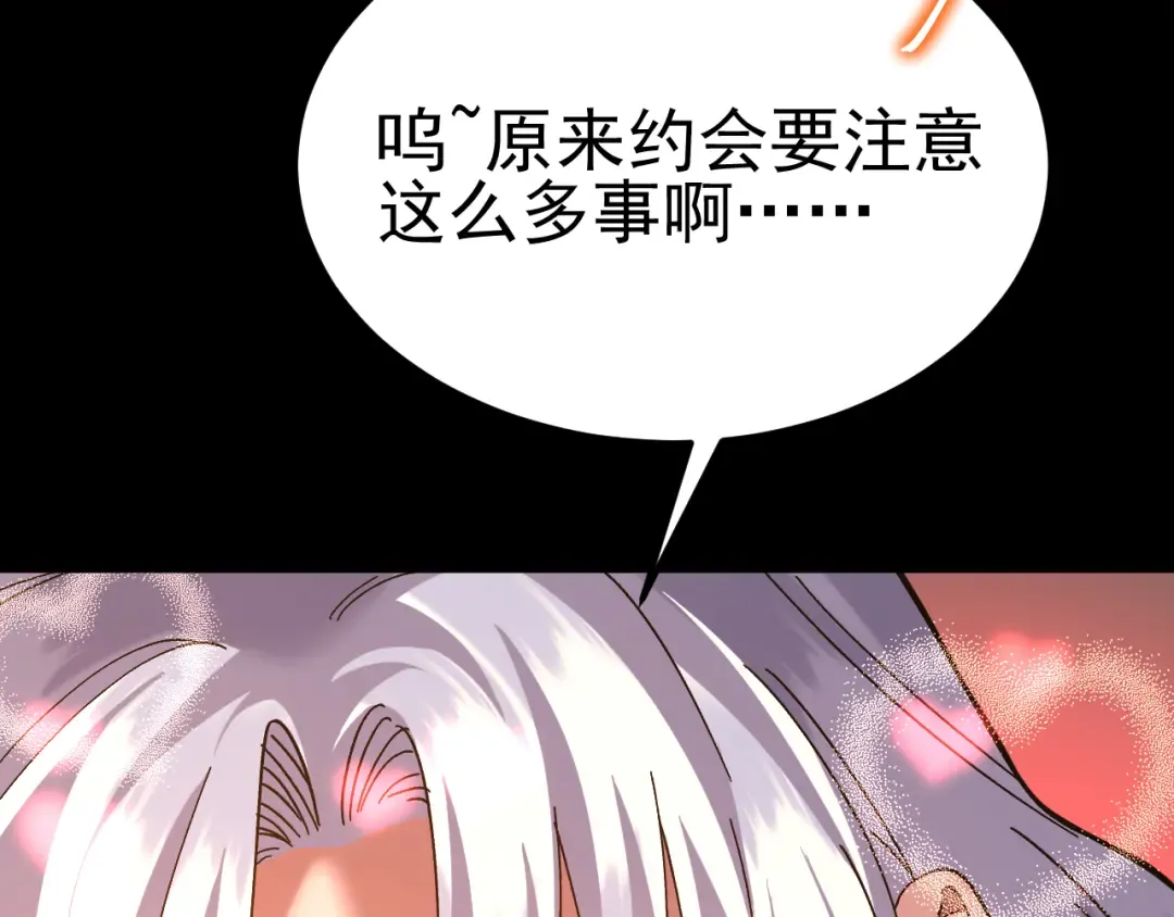 第156话 有人想白给 第68页