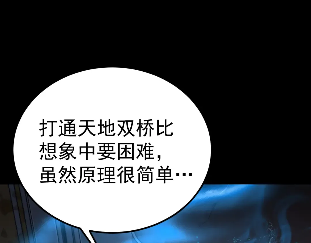 第156话 有人想白给 第75页