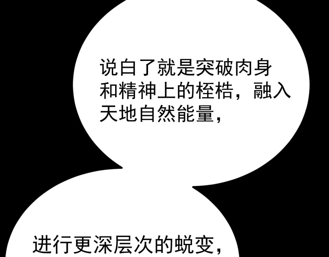 第156话 有人想白给 第78页