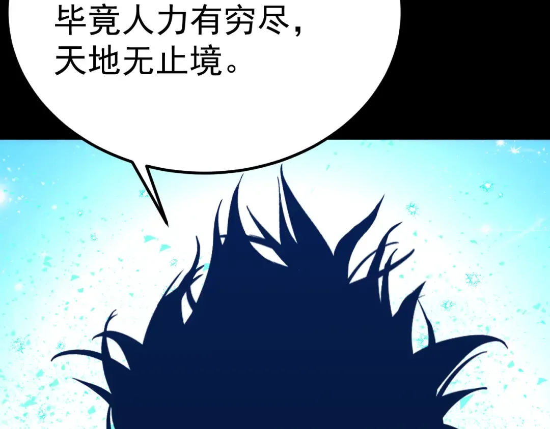 第156话 有人想白给 第79页