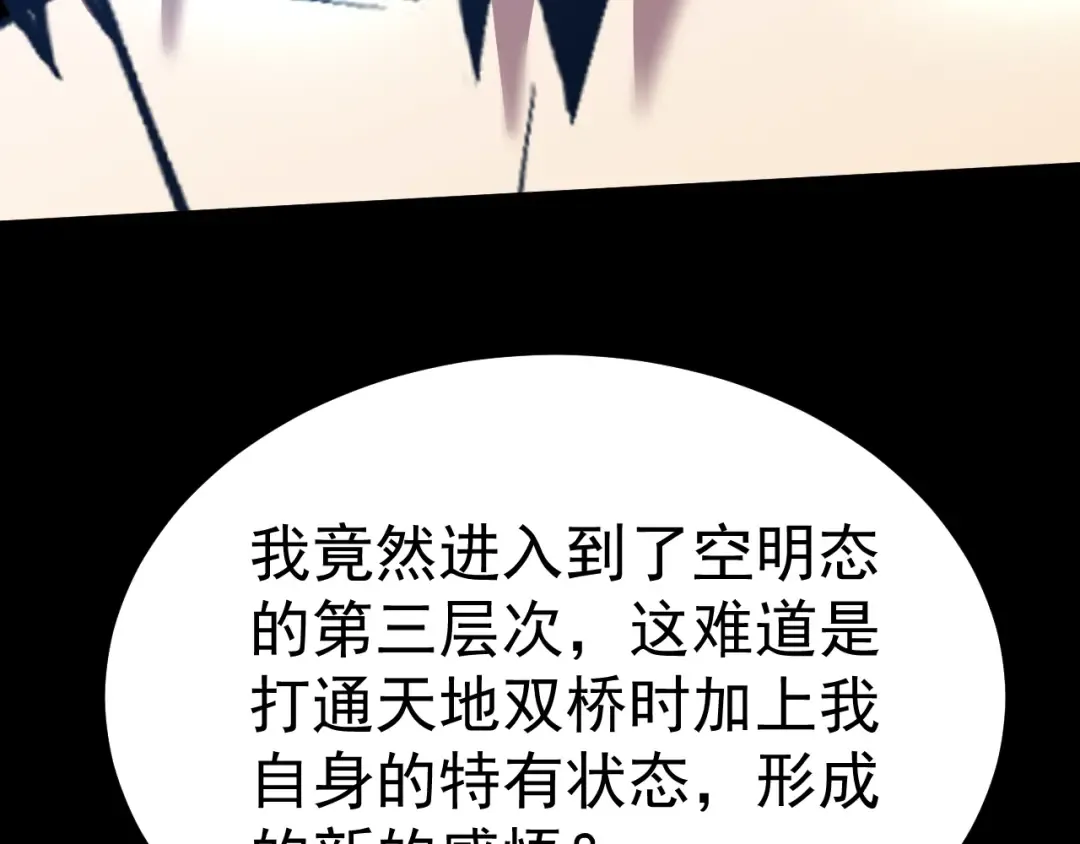 第156话 有人想白给 第97页