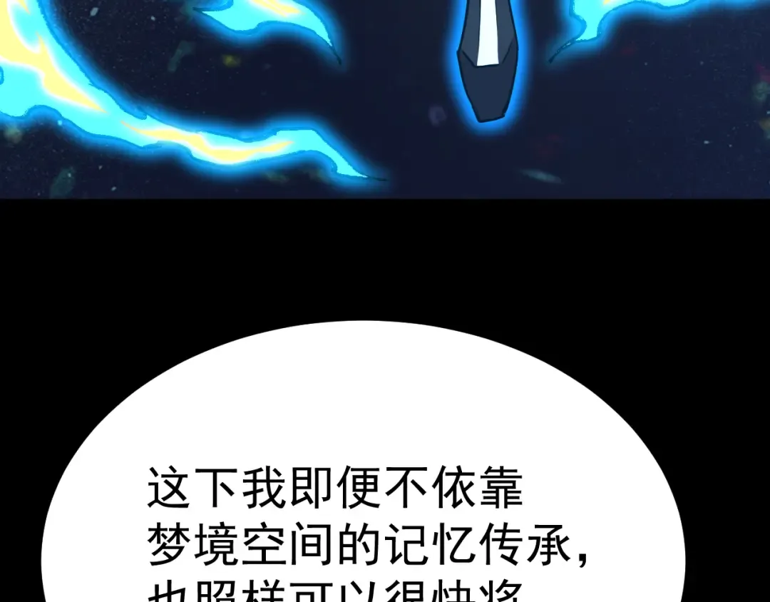 第156话 有人想白给 第101页