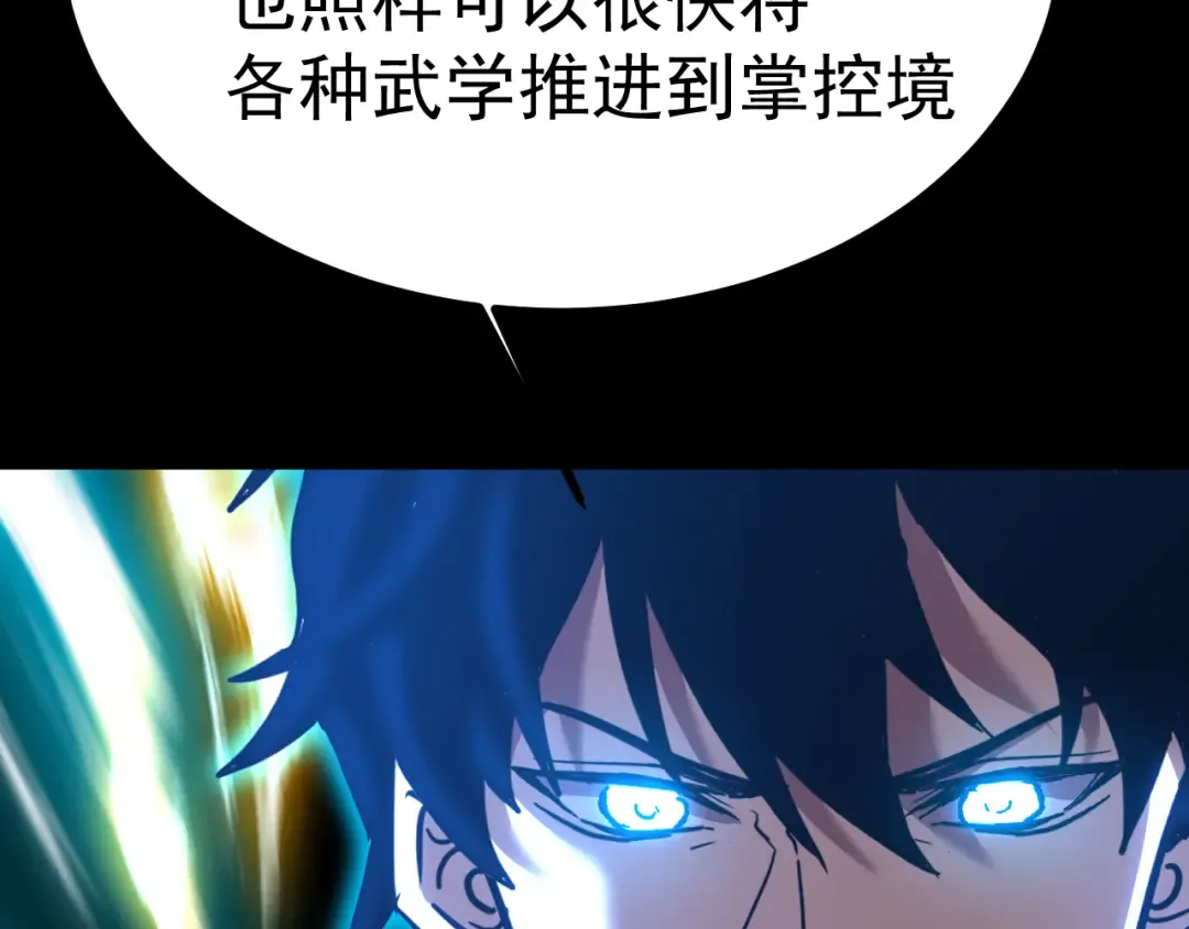 第156话 有人想白给 第102页