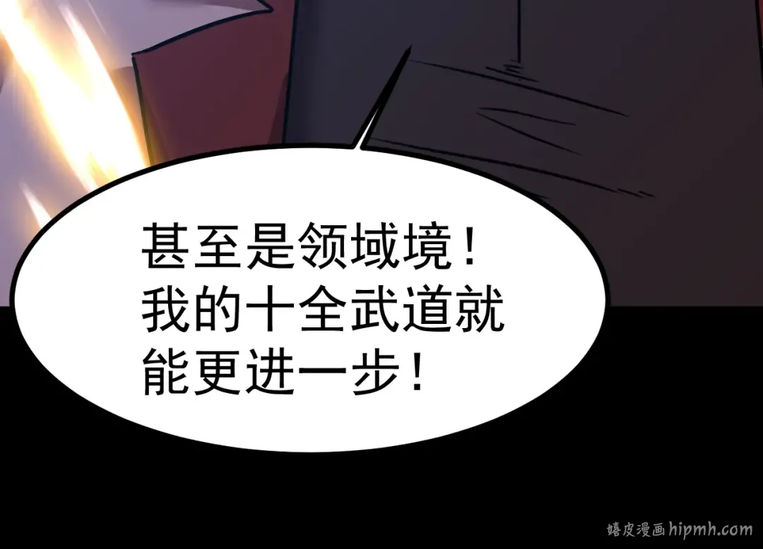 第156话 有人想白给 第104页