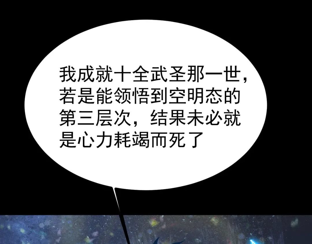 第156话 有人想白给 第105页
